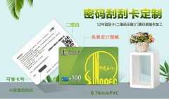 中国石化加油密码刮刮卡印刷制作