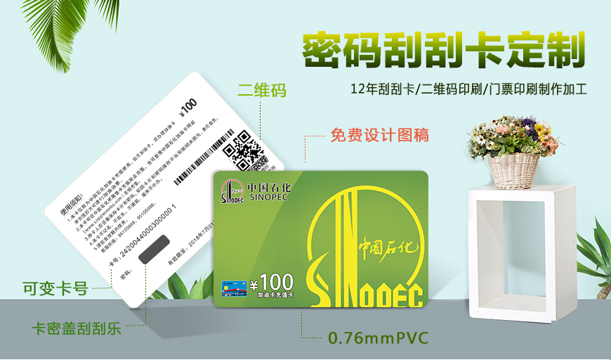 中国石化加油卡密码卡_01.jpg