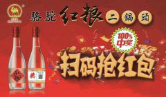 红包吸粉标签案例-内蒙古骆驼酒业